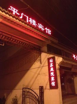 סוג'ואו Pingmenlou Hotel Suzhou מראה חיצוני תמונה